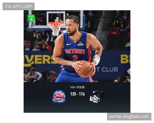 魔术双星得分上双仍难阻逆转，活塞主场实现反超胜利